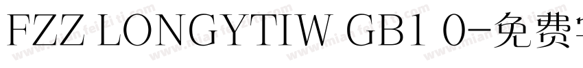FZZ LONGYTIW GB1 0字体转换